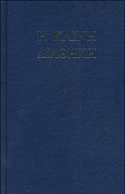 Griekse Bijbel NT.jpg